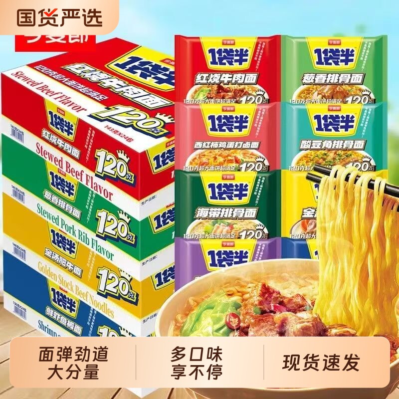 今麦郎方便面一袋半红烧牛肉面24袋装泡面特价辣白菜西红柿板面
