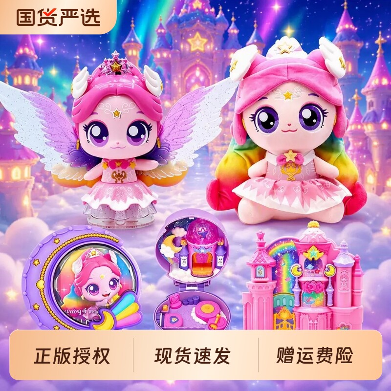 极光萌可玩具魔法语音公仔奇妙萌可闪耀流星宝盒爱心小屋城堡套装图片