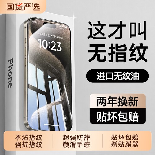 适用苹果17promax钢化膜