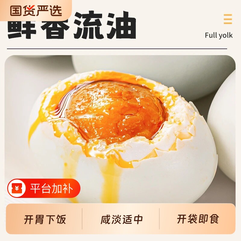 广西北部湾红树林烤海鸭蛋正品正宗红心咸鸭蛋流油整箱泥腌制