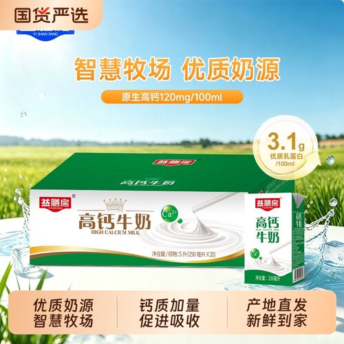 益膳房高钙浓牛奶250ml*20盒