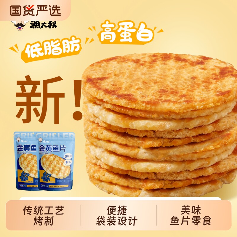 渔大叔碳烤鱼片鱼干海味即食孕妇儿童休闲零食大连特产海鲜零食
