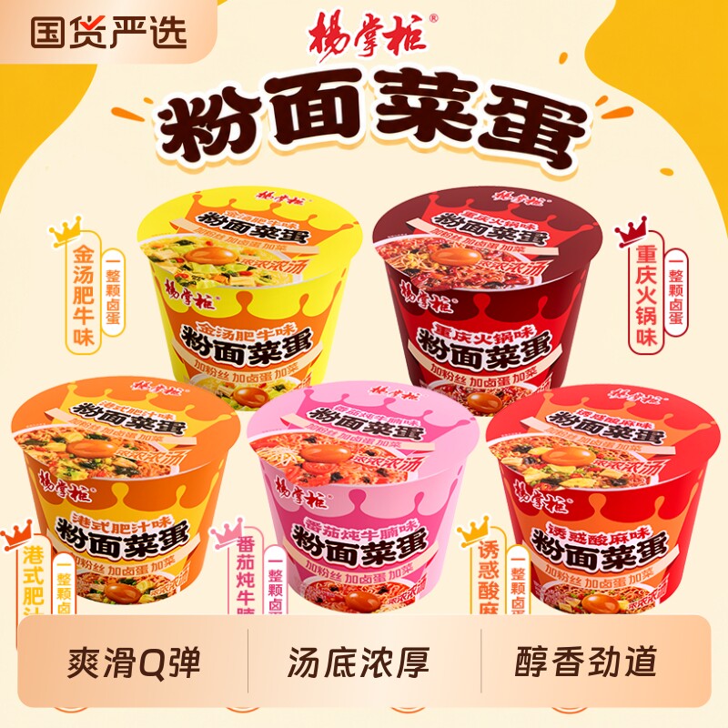杨掌柜粉面菜蛋桶装金汤肥牛港式肥汁味速食品寝室夜宵粉丝方便面图片
