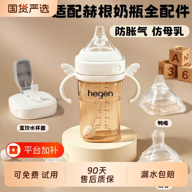 适配赫根hegen奶瓶配件奶嘴鸭嘴重力球直饮吸管杯手柄学饮水杯盖