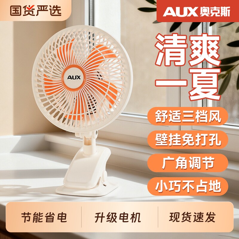 奥克斯电风扇台式家用桌面办公室小型台扇学生床上小风扇宿舍电扇