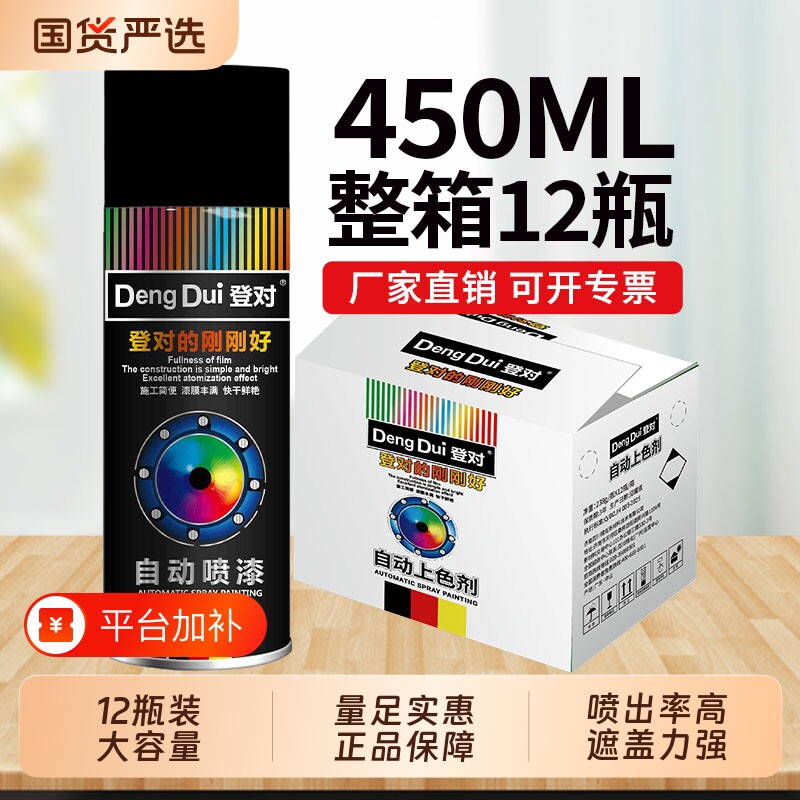 整箱12瓶自喷漆红色自动喷漆墙面涂鸦白色金属防锈油漆哑光黑颜色