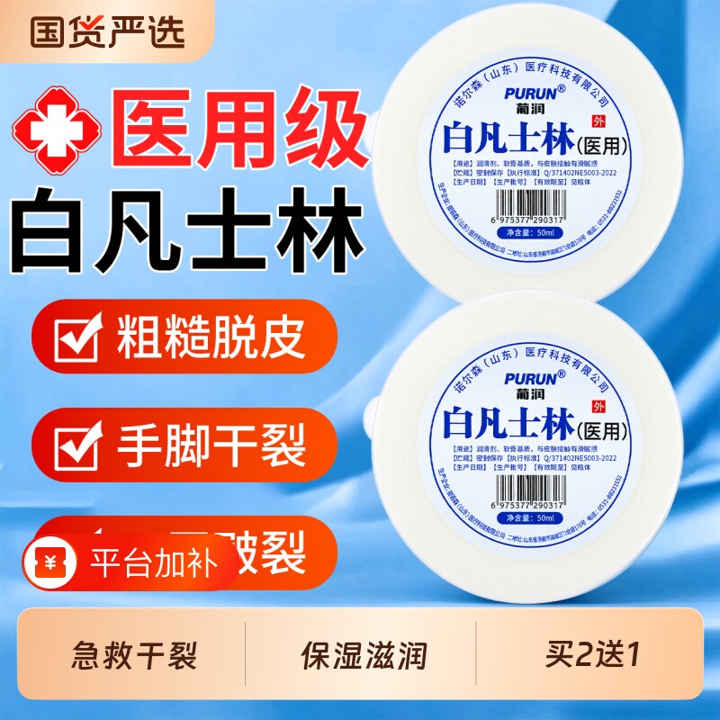 医用白凡士林正品官方旗舰店软膏纯白鼻腔手足干裂脚后跟皲裂专用