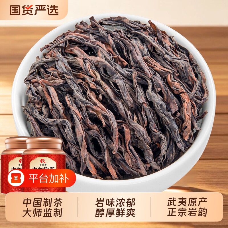 万荣鑫 正宗武夷山大红袍新茶大红袍岩茶特级浓香型肉桂茶叶罐装