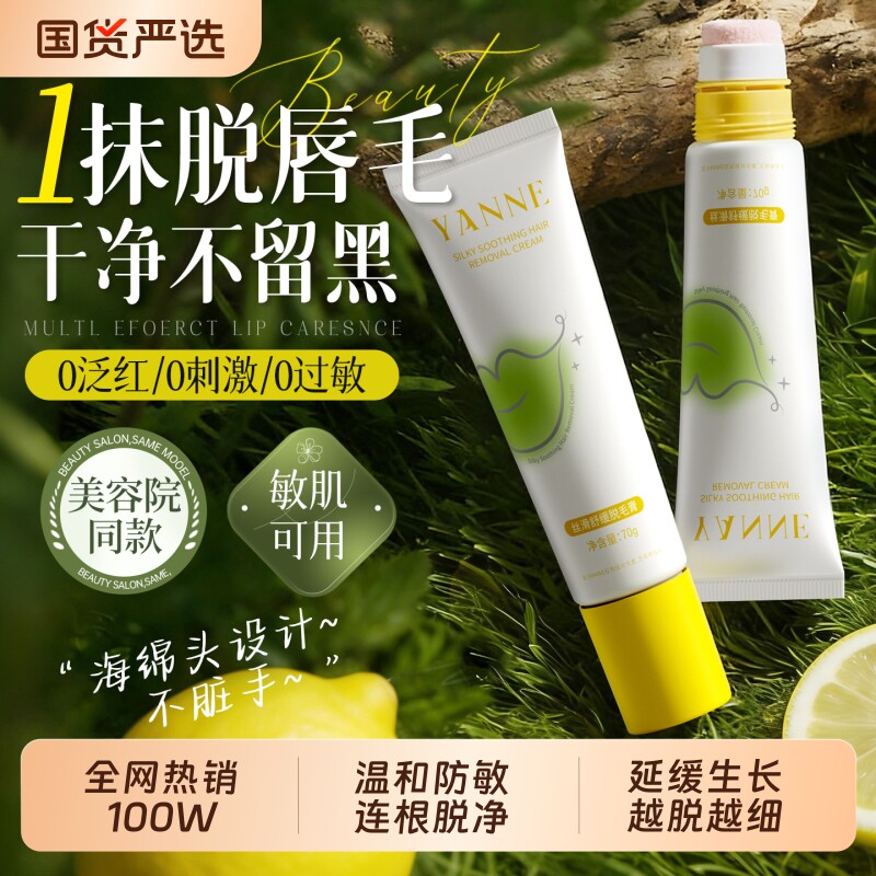 唇部脱毛膏脱唇毛去小胡子须漂胡剂否永去根久温和女男士专用神器