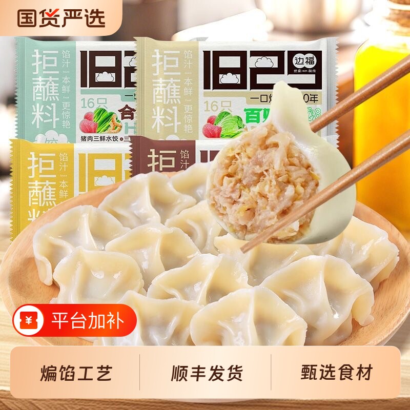 边福饺子水饺速冻食品猪肉馅速食煎饺蒸饺半成品年货早餐酸菜美味