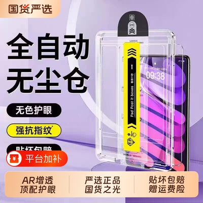 无尘仓适用iPad11钢化膜