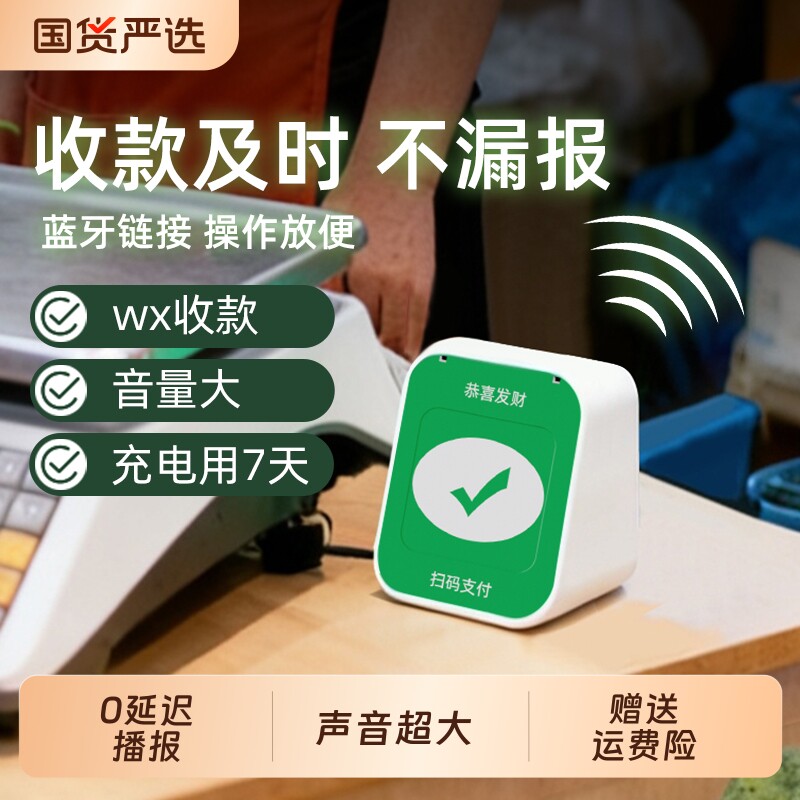 微信收钱音响网络手机二维码收款语音播报器支付宝收蓝牙音箱提示