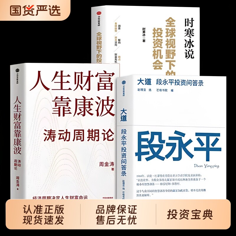 人生财富靠康波|超2000次加购图片