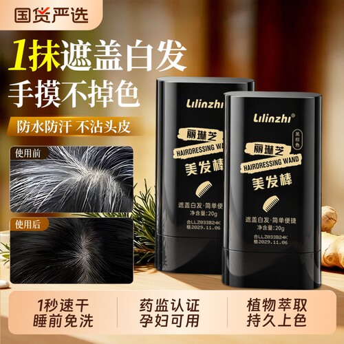 防水防汗|纯植物不掉色美发棒