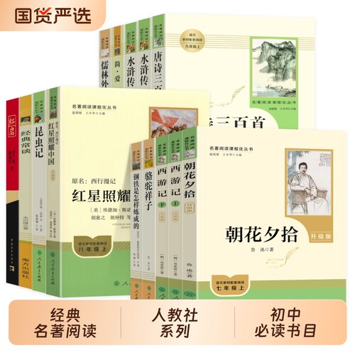 7-9年级正版名著红星照耀中国