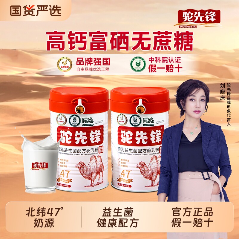 驼先锋驼奶粉正品新疆官方旗舰店正宗初乳益生菌老年人骆驼奶高钙