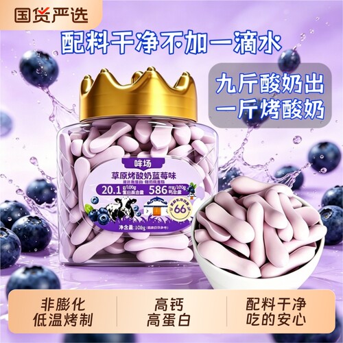 哞场烤奶片草原烤酸奶酸奶条奶酥内蒙零食特产奶酪条奶干脆片蓝莓