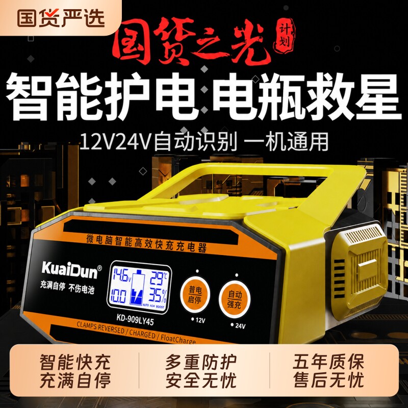 电瓶充电器12V24V全自动识别大功率货车船舶卡车通用防反接保护