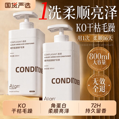 角蛋白护发素柔顺改善毛躁
