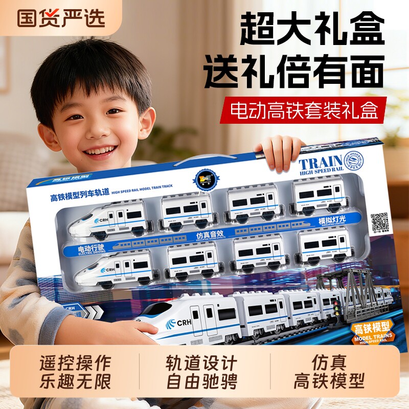 电动高铁和谐号动车模型儿童玩具男孩轨道列车宝宝车复兴号小火车