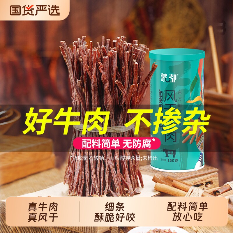 蒙都牛肉干内蒙古风干牛肉超干休闲解馋小零食原味草原香辣辣味