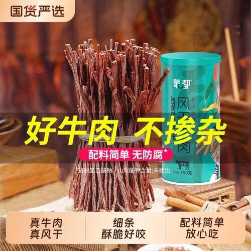 蒙都风干牛肉干150g|千人加购