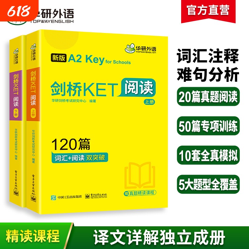 华研外语2026剑桥KET阅读理解120篇青少版阅读词汇双突破专项训练+模拟题 小学升初英语三四年级剑桥通用五级考试综合教程教材书籍