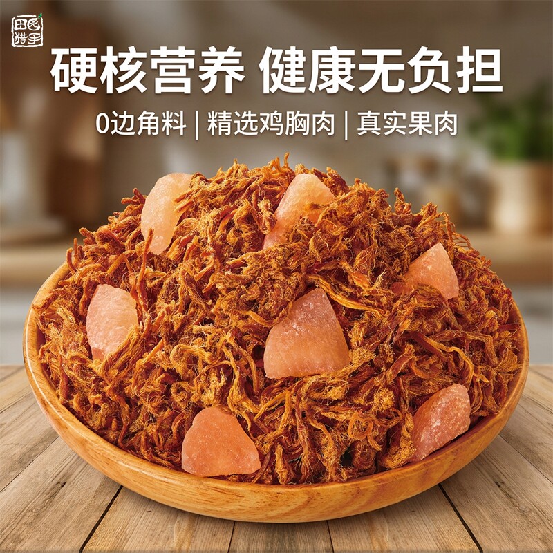 田园猎手干果燃有肉菠萝&白桃&柠檬果干鸡胸肉网红零食鸡肉解馋