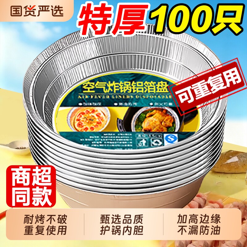 空气炸锅锡铝箔纸盘纸烧烤箱锡箔碗家用锡纸盒食品级纸碗食物烘烤图片