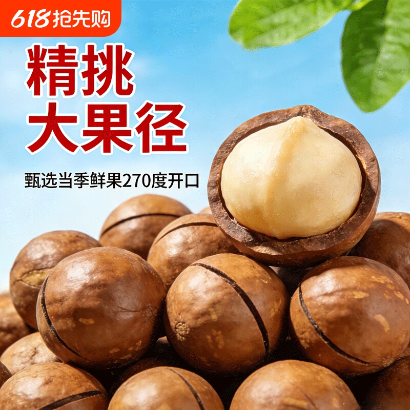 王口街新货夏威夷果大颗粒奶油味坚果每日干果炒货袋装休闲零食