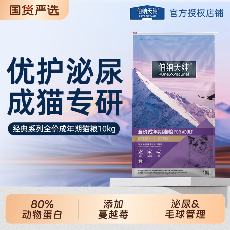 伯纳天纯猫粮全价成猫粮10kg泌尿旗舰店同款成年金标三文鱼鸡肉
