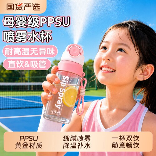 喷雾水杯儿童食品级PPSU材质高颜值上学专用便携运动水杯子吸管