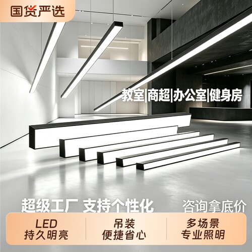 led商用无缝长条办公室吊灯吸顶吊线教室超市理发店店铺方通灯