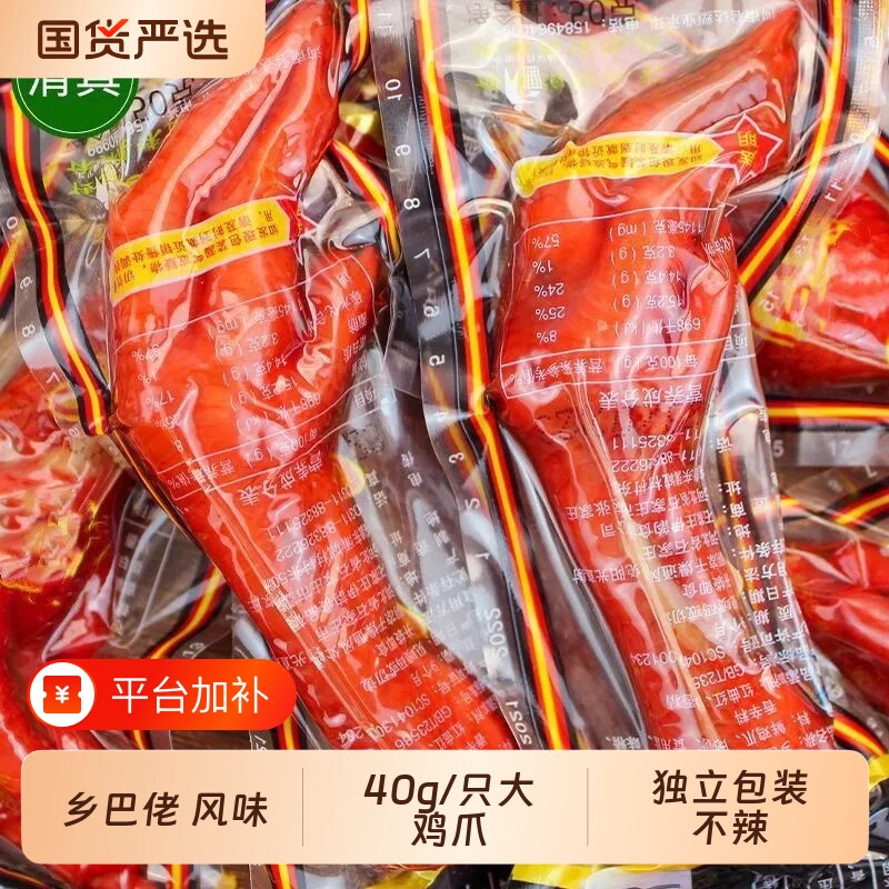 40g乡巴佬风味五香卤味大凤爪独立包装不辣清真泡椒鸡爪休闲零食