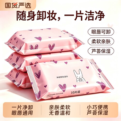 尔木萄深层卸妆湿巾卸妆水便捷卸净粉色深层清洁一次性抽取式温和