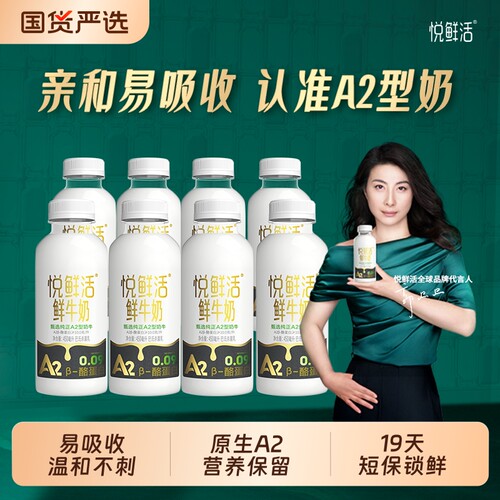 悦鲜活A2型450ml*7/8/10瓶低温鲜奶亲和儿童早餐奶冷藏牛乳酪蛋白