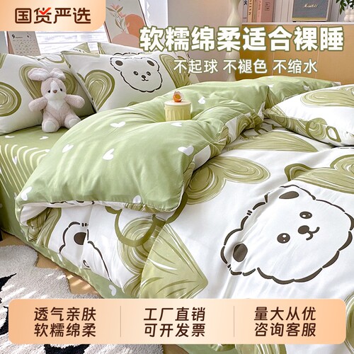 床上用品四件套被套罩宿舍三件套