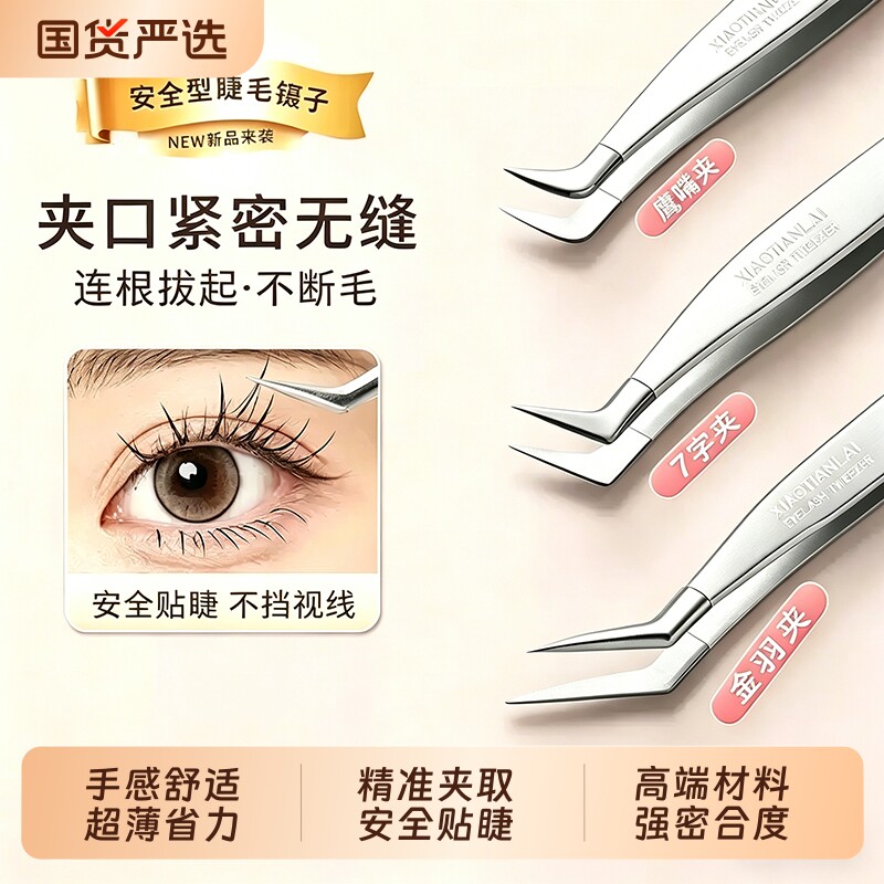 睫毛夹子镊子嫁接睫毛夹贴双眼皮专用夹子初学者开花辅助工具全套