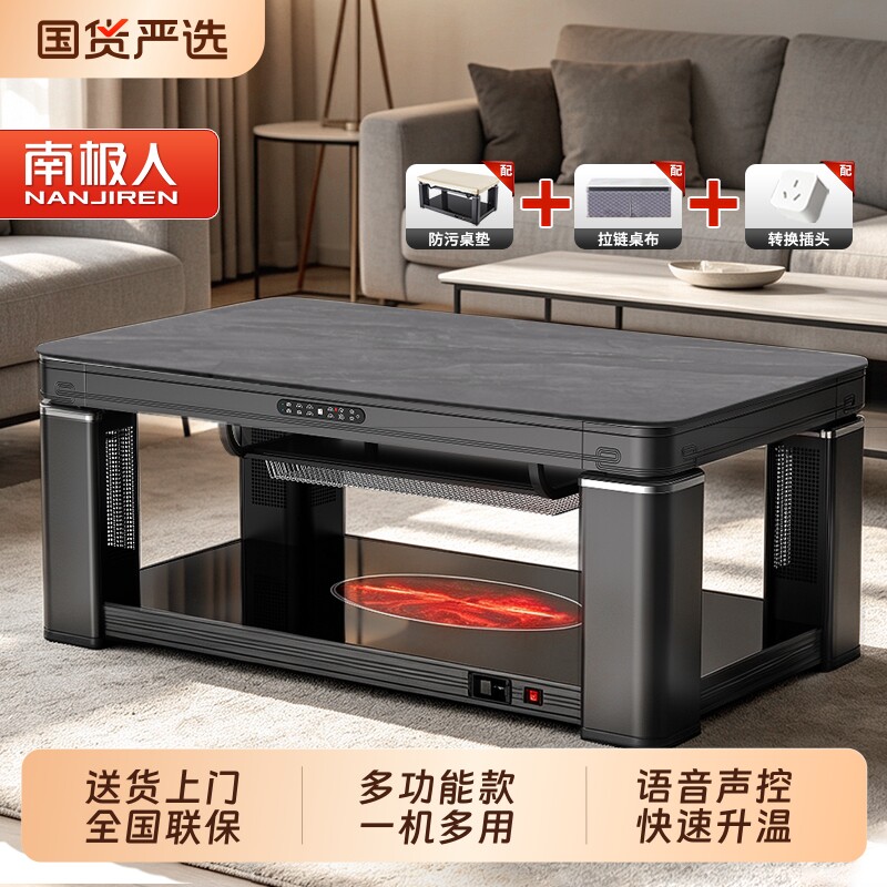 南极人取暖桌家用茶几一体客厅电暖桌可升降多功能长方形烤火餐桌图片