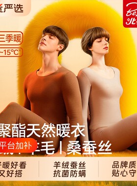 北极绒羊毛蚕丝德绒保暖内衣男女