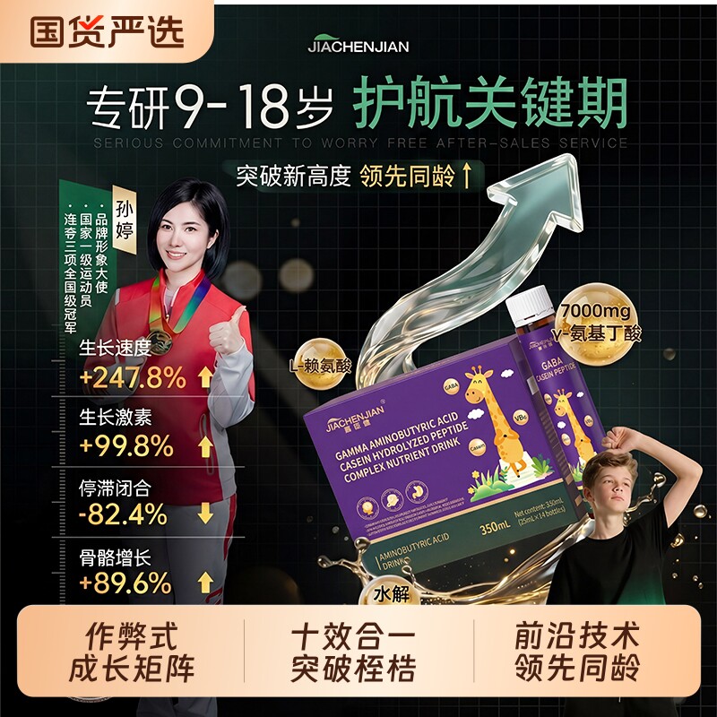 专利y氨基L赖氨酸生长素青少年液体钙儿童12岁以上额外成长增猛高