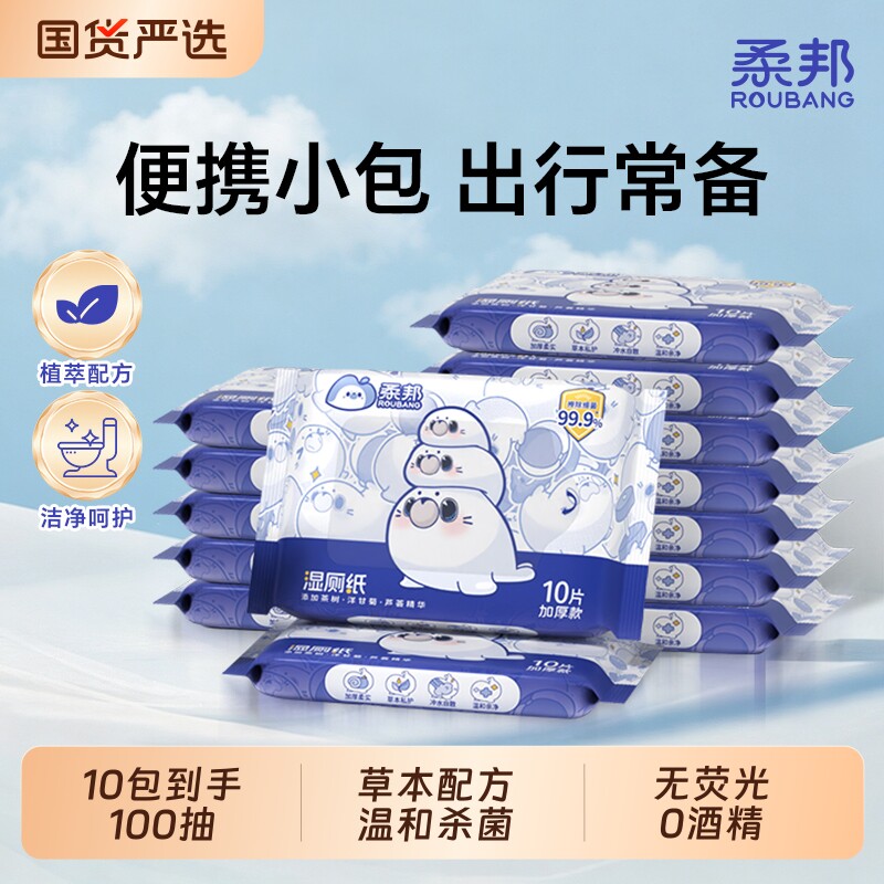 柔邦植萃湿厕纸便携小包户外男女士擦屁股湿巾纸厕纸小包卫生湿巾图片