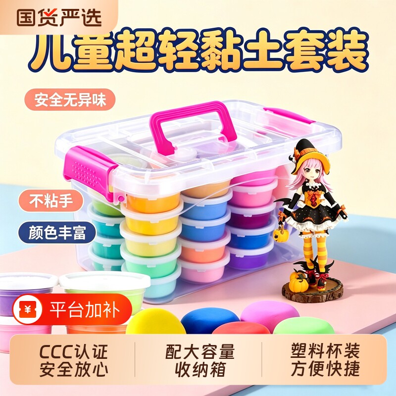 超轻黏土24色彩泥36色安全橡皮泥幼儿园手工DIY玩具粘土盒装套装