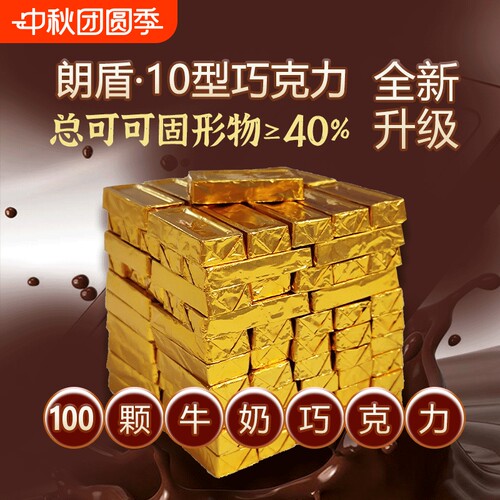 朗盾10巧克力型纯可可脂牛奶黑巧克力40%总可可固形烘焙丝滑精选
