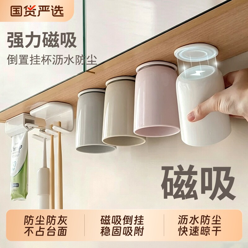 磁吸倒挂漱口杯倒挂沥水防尘防霉图片