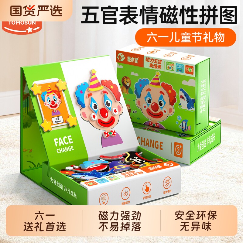 儿童五官表情磁力拼图宝宝磁吸益智情绪认知早教婴儿玩具礼物变装