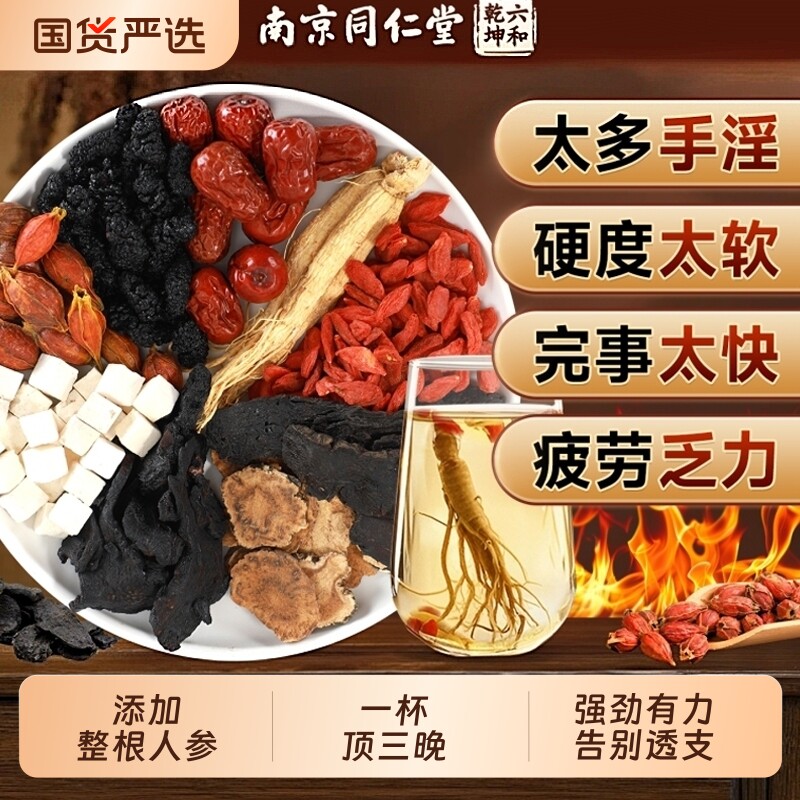 同仁堂八宝茶人参固精枸杞茶九宝五宝八宝男士补精强肾养生茶持久