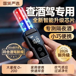 家用酒精检测仪酒精测试仪吹气式酒驾交通专用查酒驾专用测酒仪
