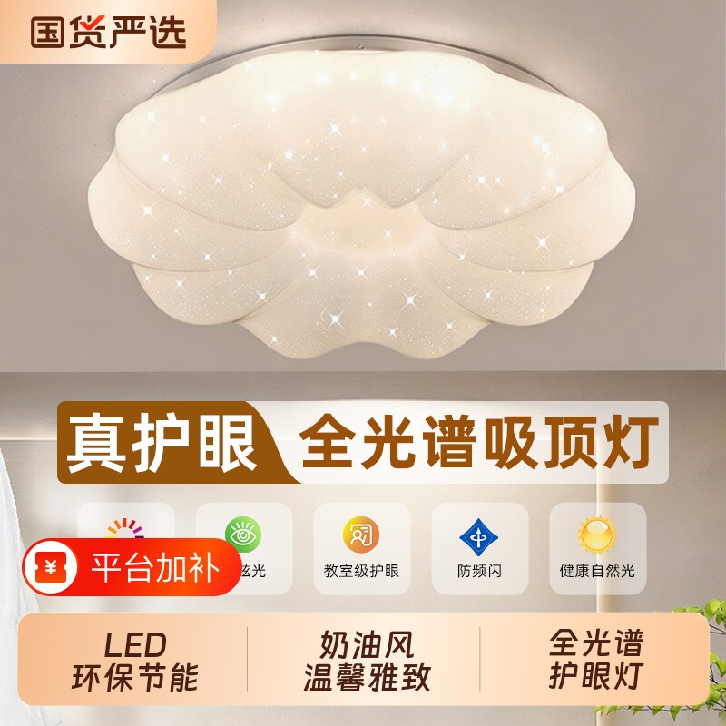 阳台吸顶灯卧室灯主卧2026新款led儿童房间灯具客厅全屋贝壳安装