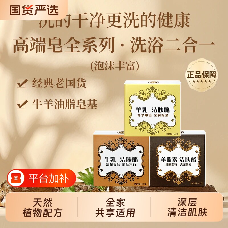 红卫正品羊胎素羊乳牛乳精华洗脸沐浴香皂持久留香身体清洁香皂